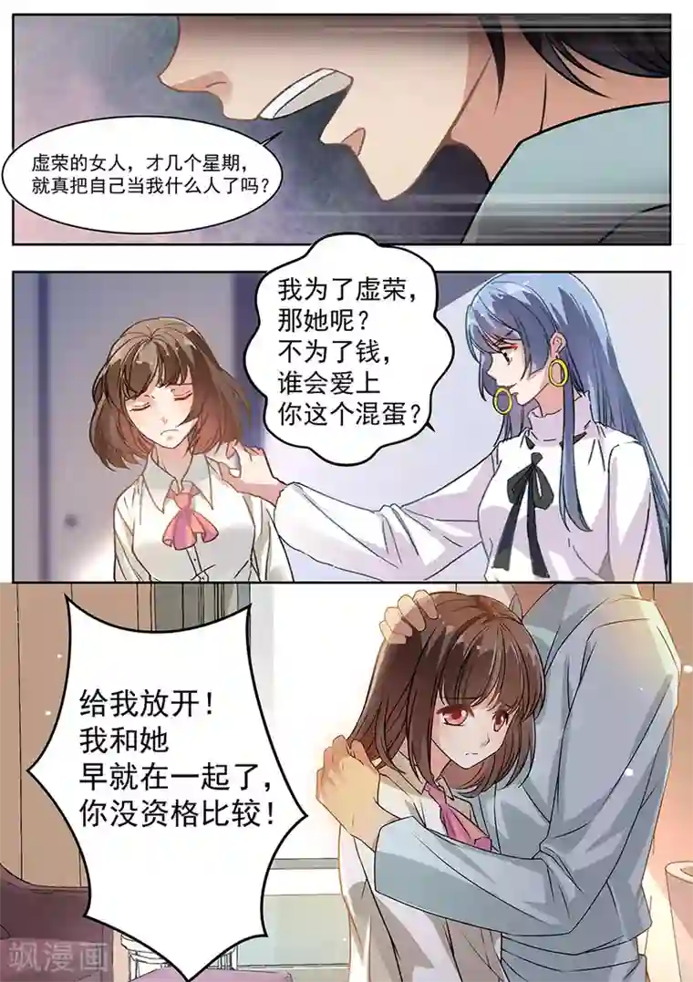 恶魔总裁的祭品新娘第174话