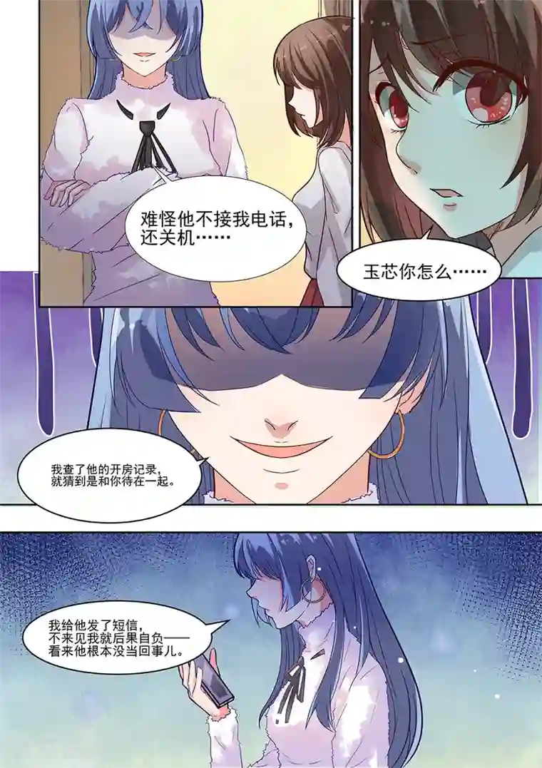 恶魔总裁的祭品新娘第174话