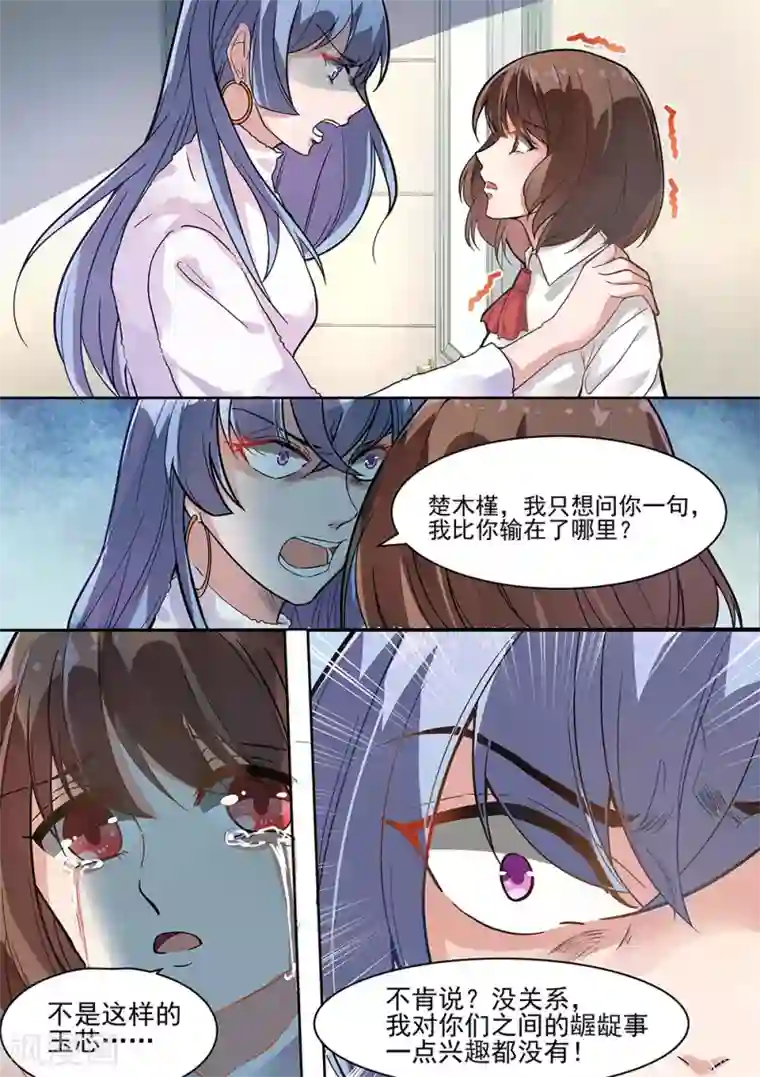 恶魔总裁的祭品新娘第174话