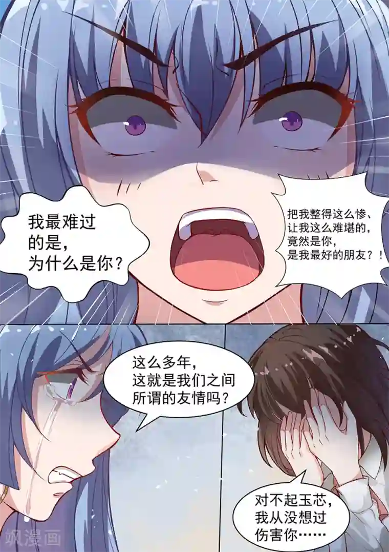 恶魔总裁的祭品新娘第174话