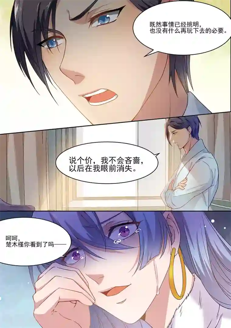 恶魔总裁的祭品新娘第174话