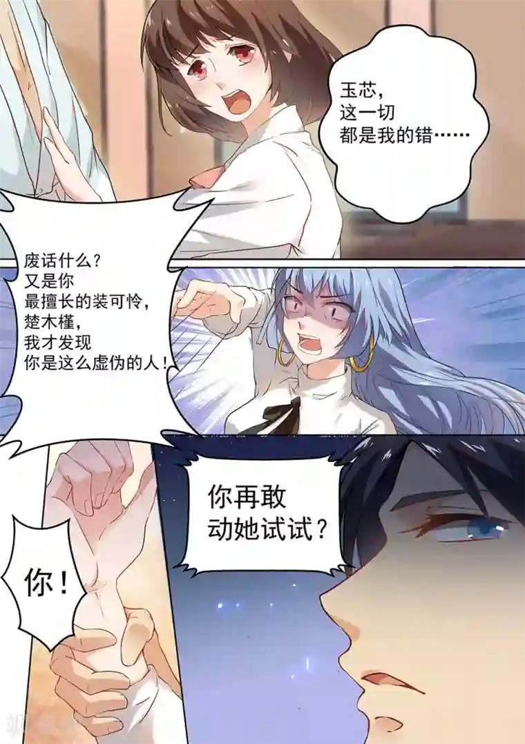 恶魔总裁的祭品新娘第175话