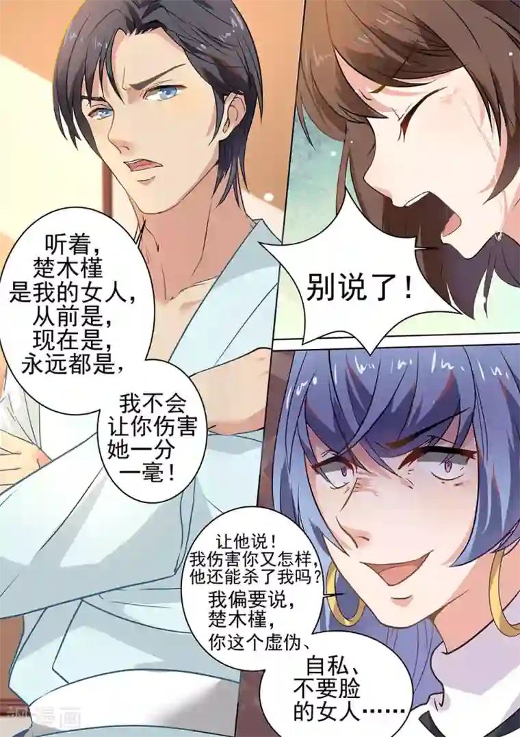 恶魔总裁的祭品新娘第175话