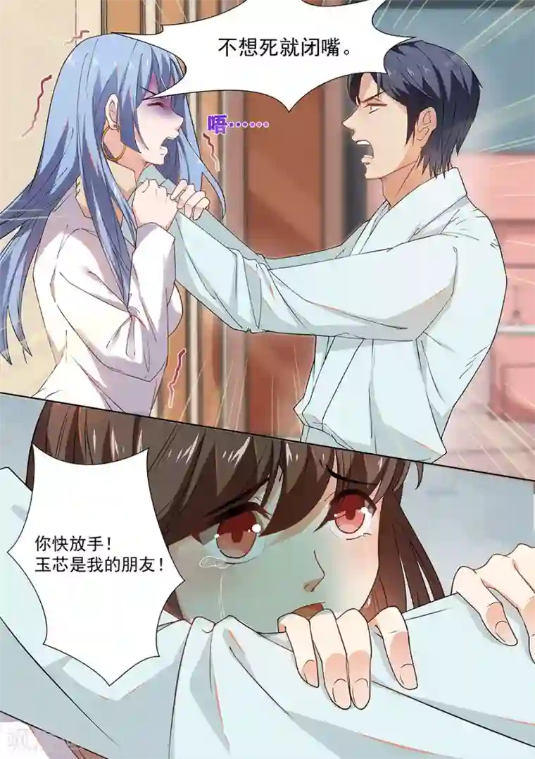 恶魔总裁的祭品新娘第175话