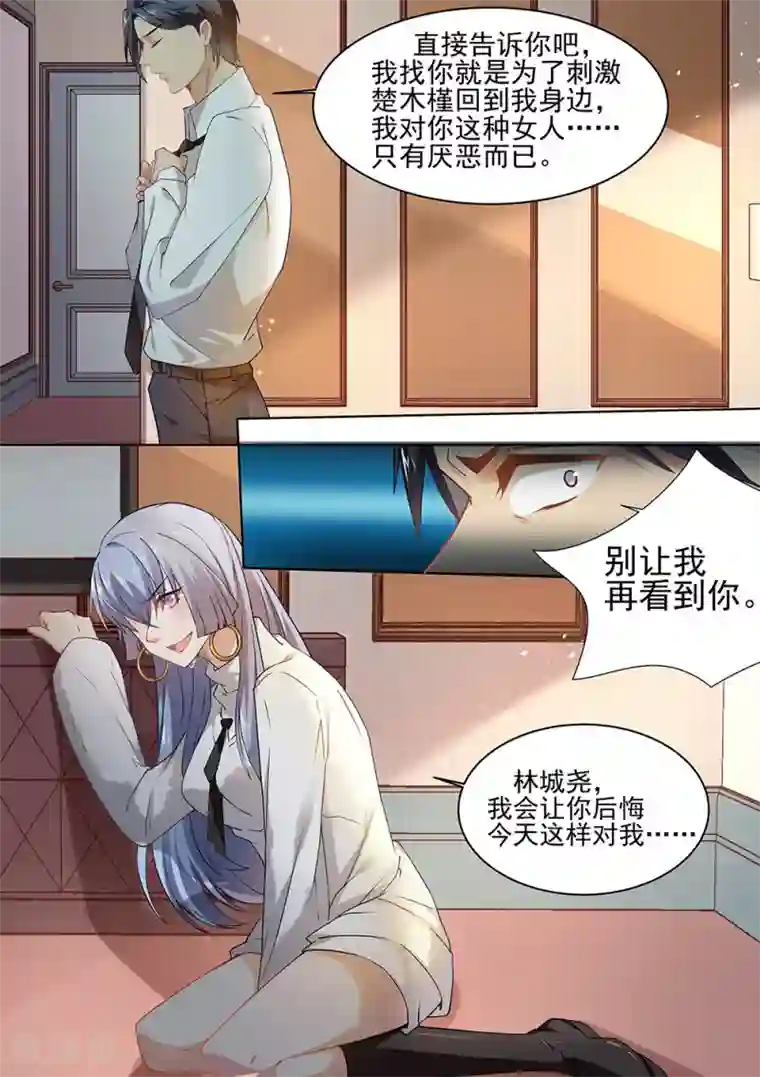 恶魔总裁的祭品新娘第175话