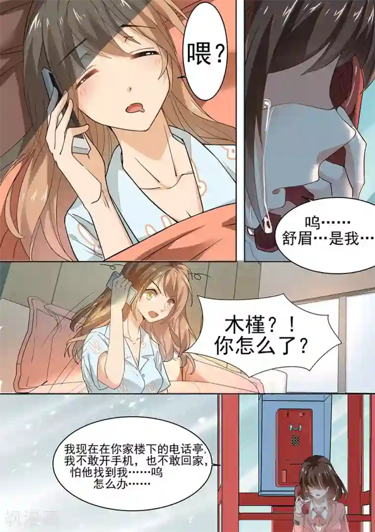 恶魔总裁的祭品新娘第175话