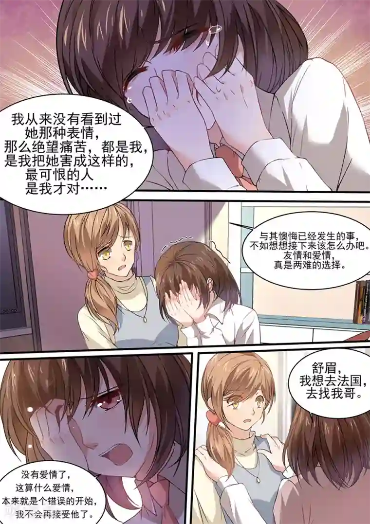 恶魔总裁的祭品新娘第176话