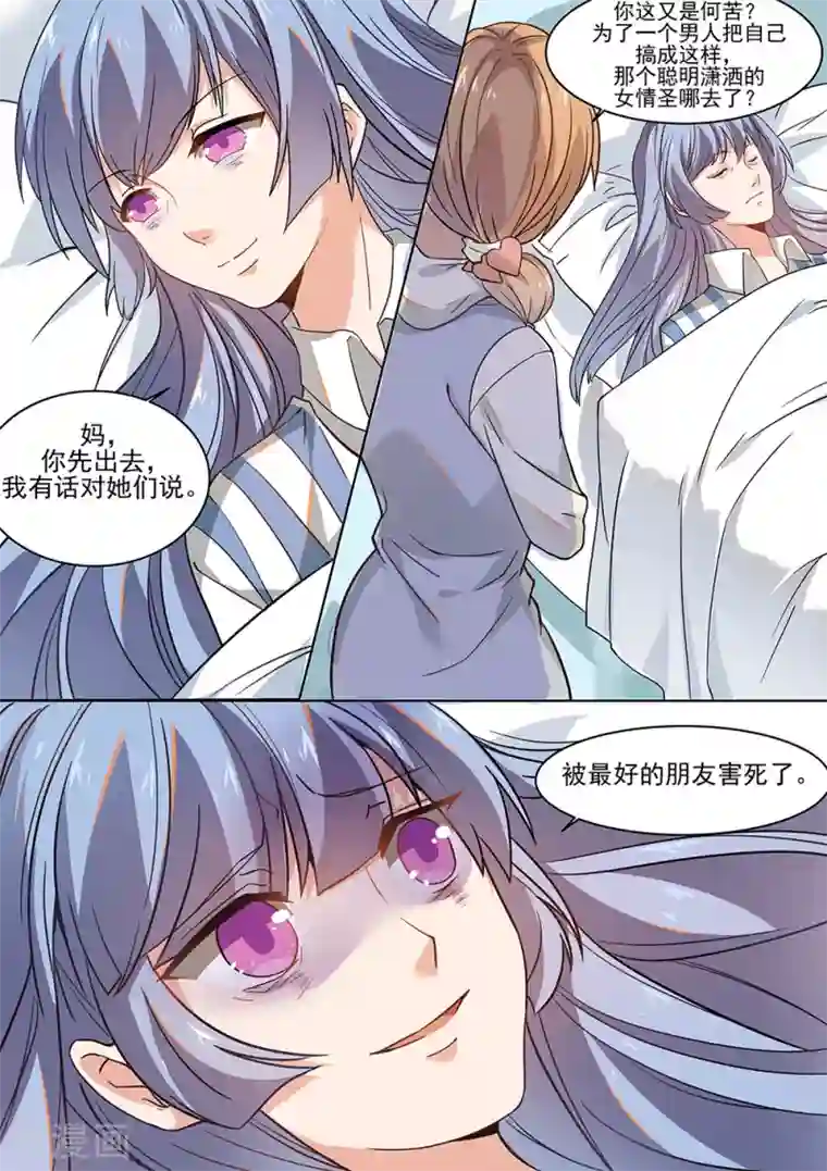 恶魔总裁的祭品新娘第176话