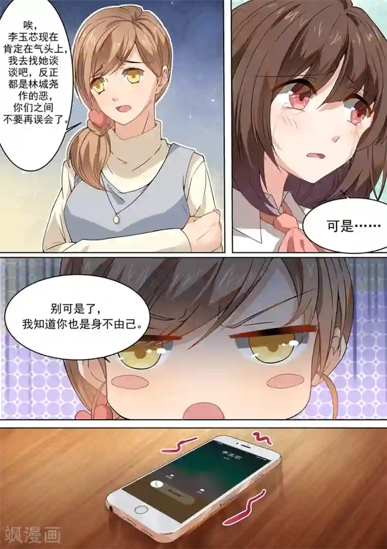 恶魔总裁的祭品新娘第176话