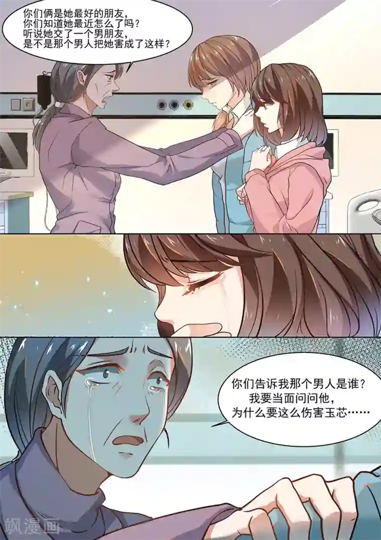 恶魔总裁的祭品新娘第176话