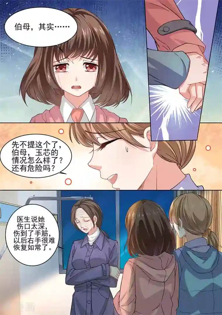 恶魔总裁的祭品新娘第176话