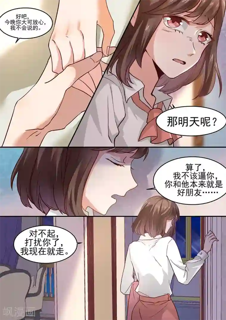 恶魔总裁的祭品新娘第177话