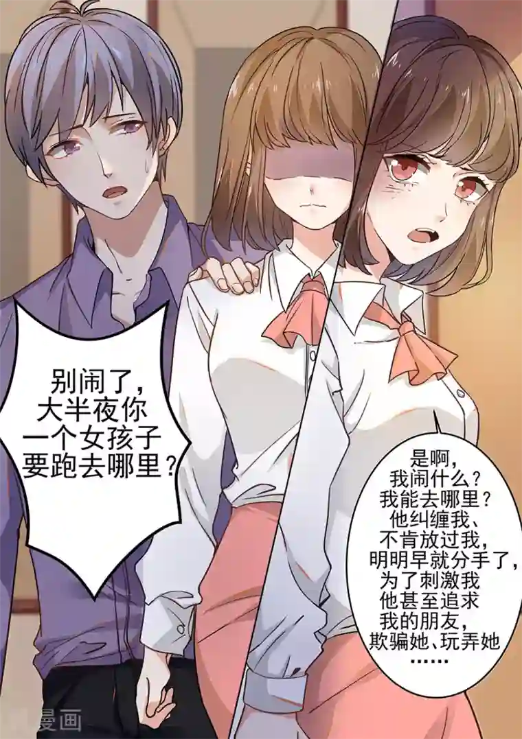 恶魔总裁的祭品新娘第177话