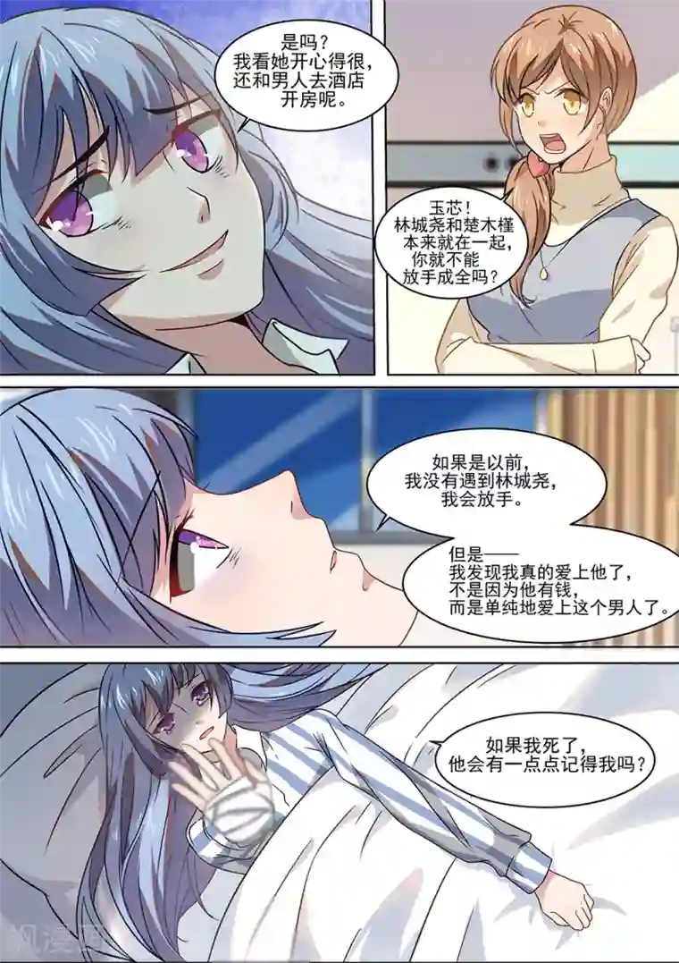 恶魔总裁的祭品新娘第177话