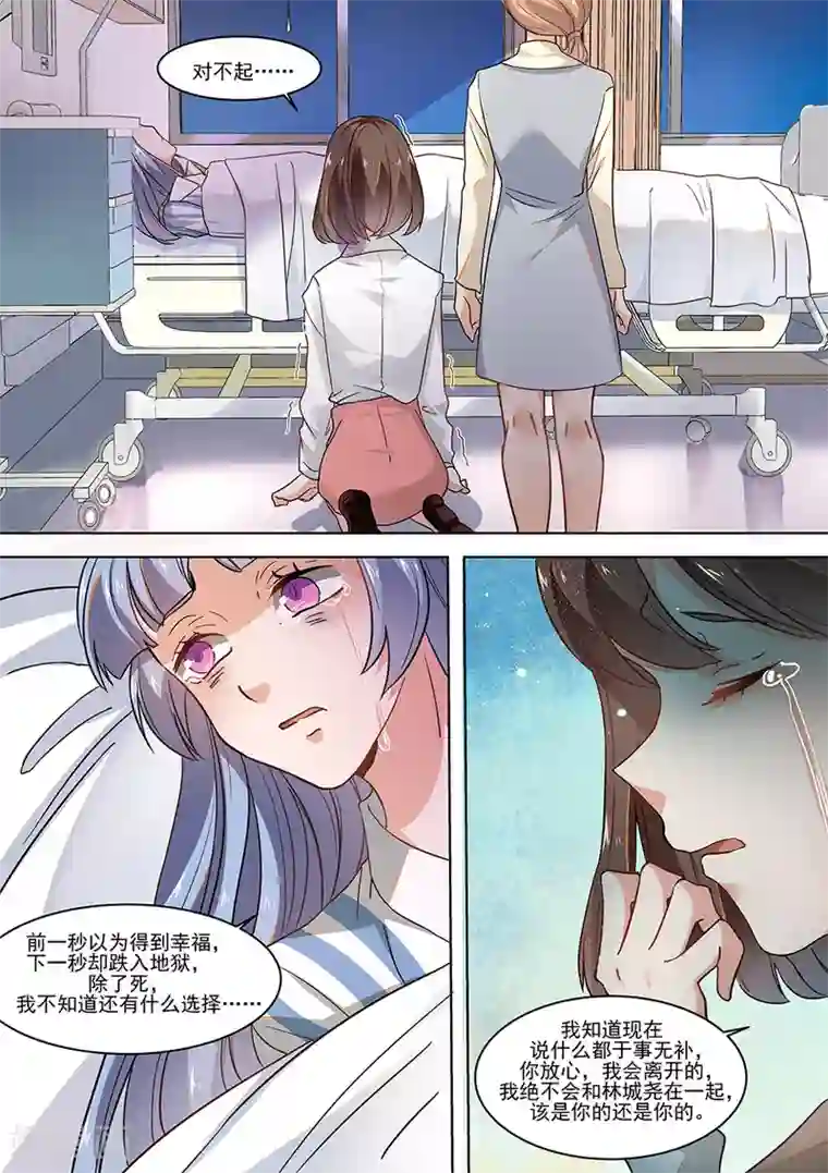 恶魔总裁的祭品新娘第177话