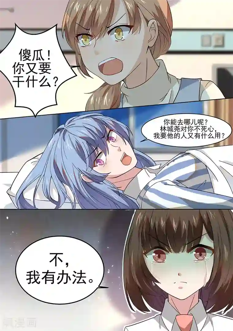 恶魔总裁的祭品新娘第177话
