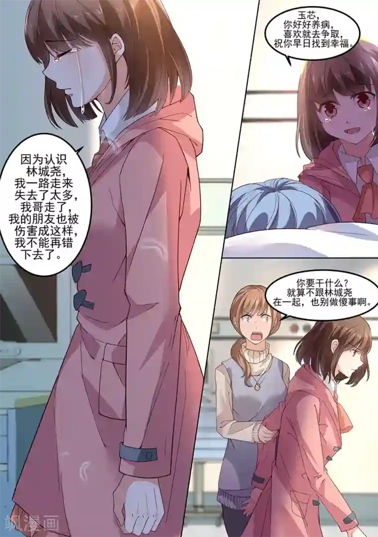 恶魔总裁的祭品新娘第177话