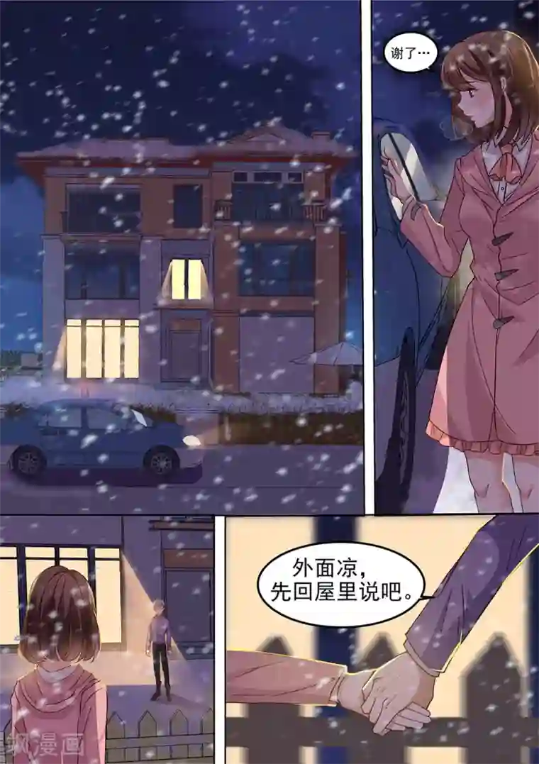 恶魔总裁的祭品新娘第177话