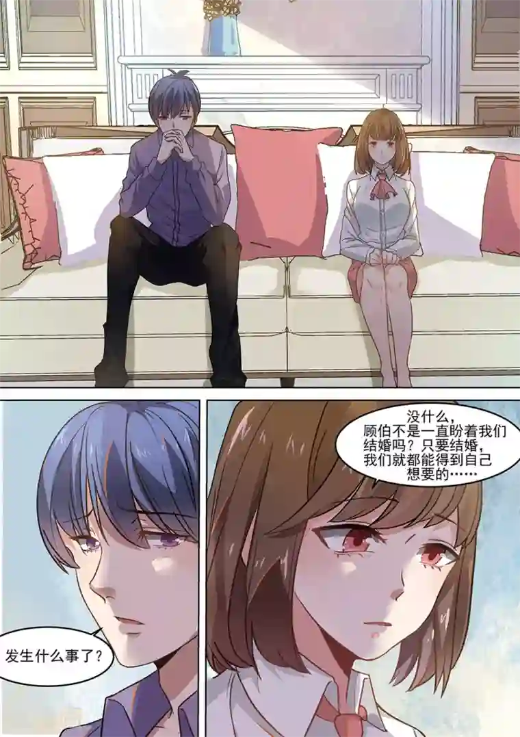 恶魔总裁的祭品新娘第177话