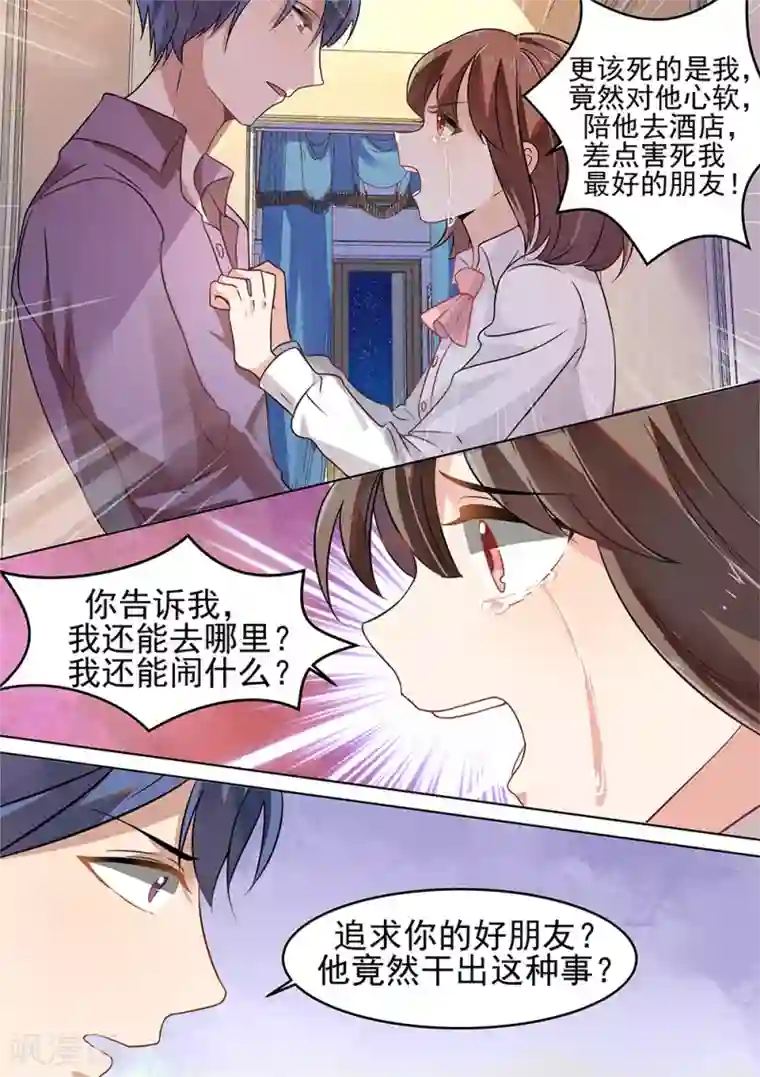 恶魔总裁的祭品新娘第178话
