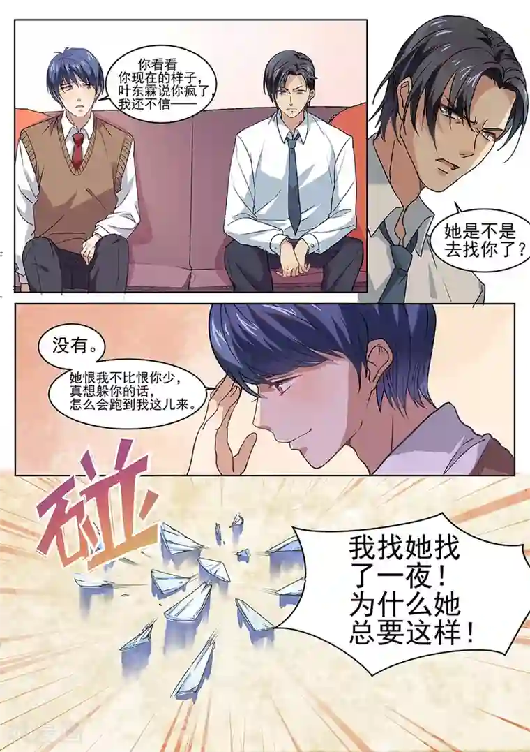 恶魔总裁的祭品新娘第178话