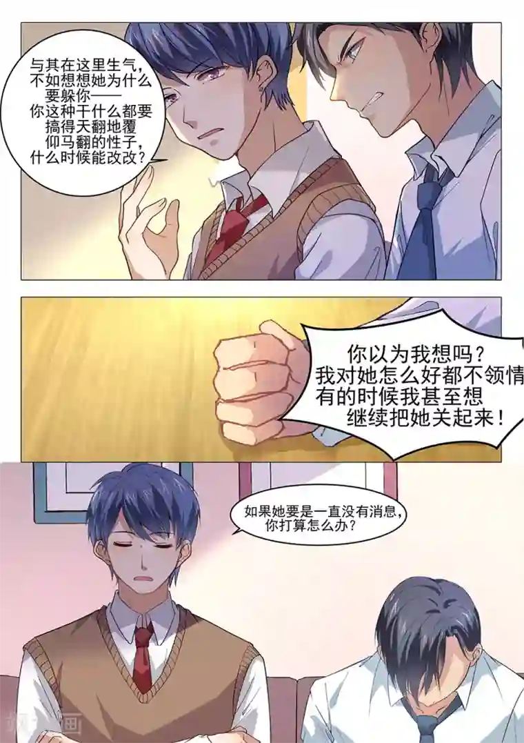 恶魔总裁的祭品新娘第178话