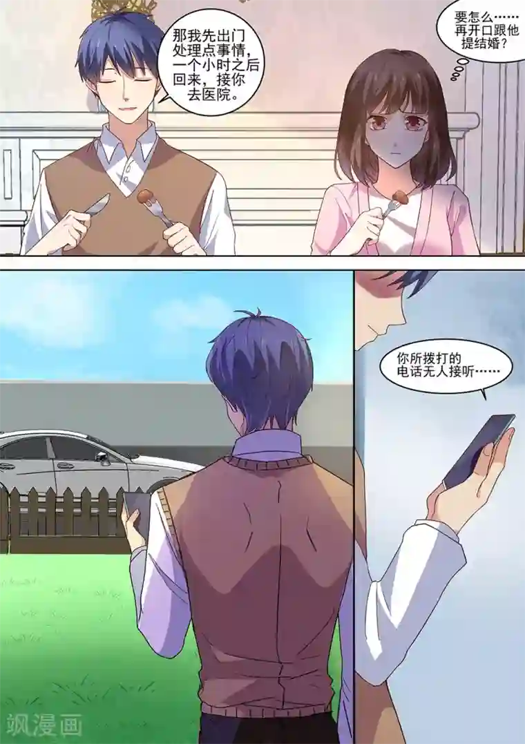恶魔总裁的祭品新娘第178话