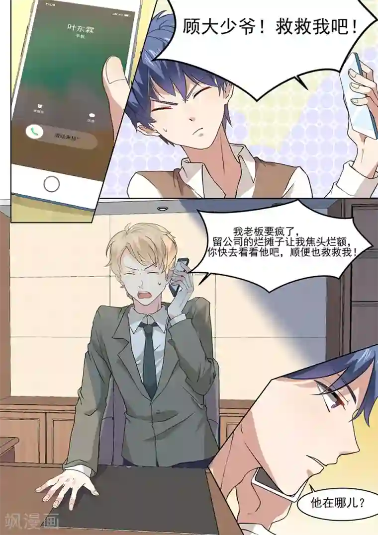 恶魔总裁的祭品新娘第178话