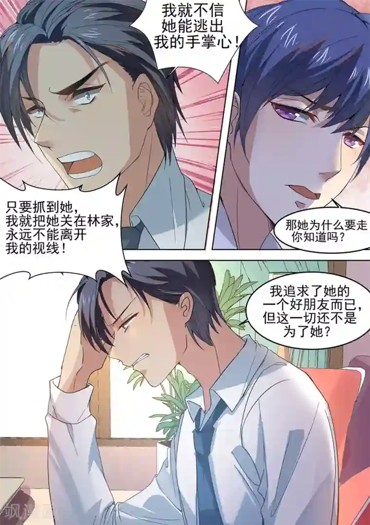 恶魔总裁的祭品新娘第179话