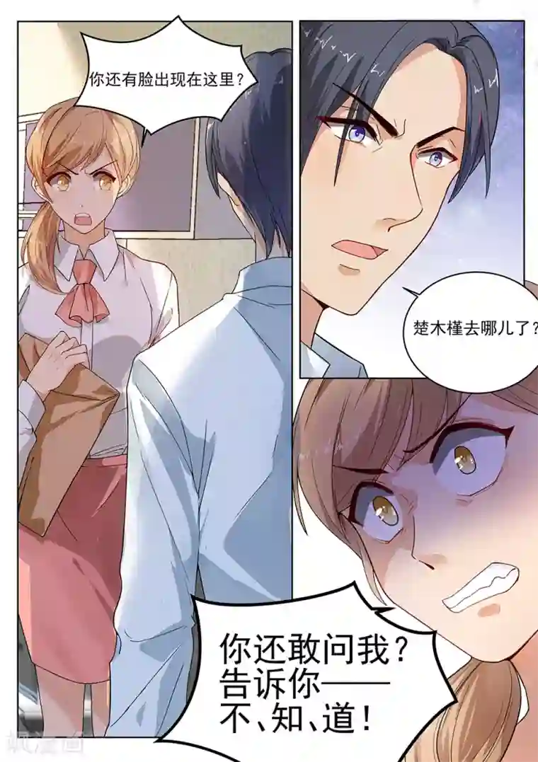 恶魔总裁的祭品新娘第179话