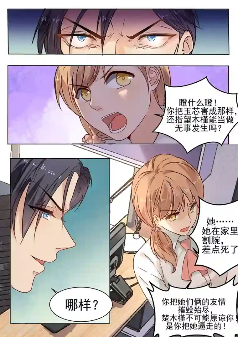 恶魔总裁的祭品新娘第179话