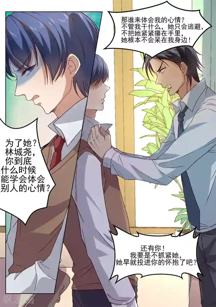 恶魔总裁的祭品新娘第179话