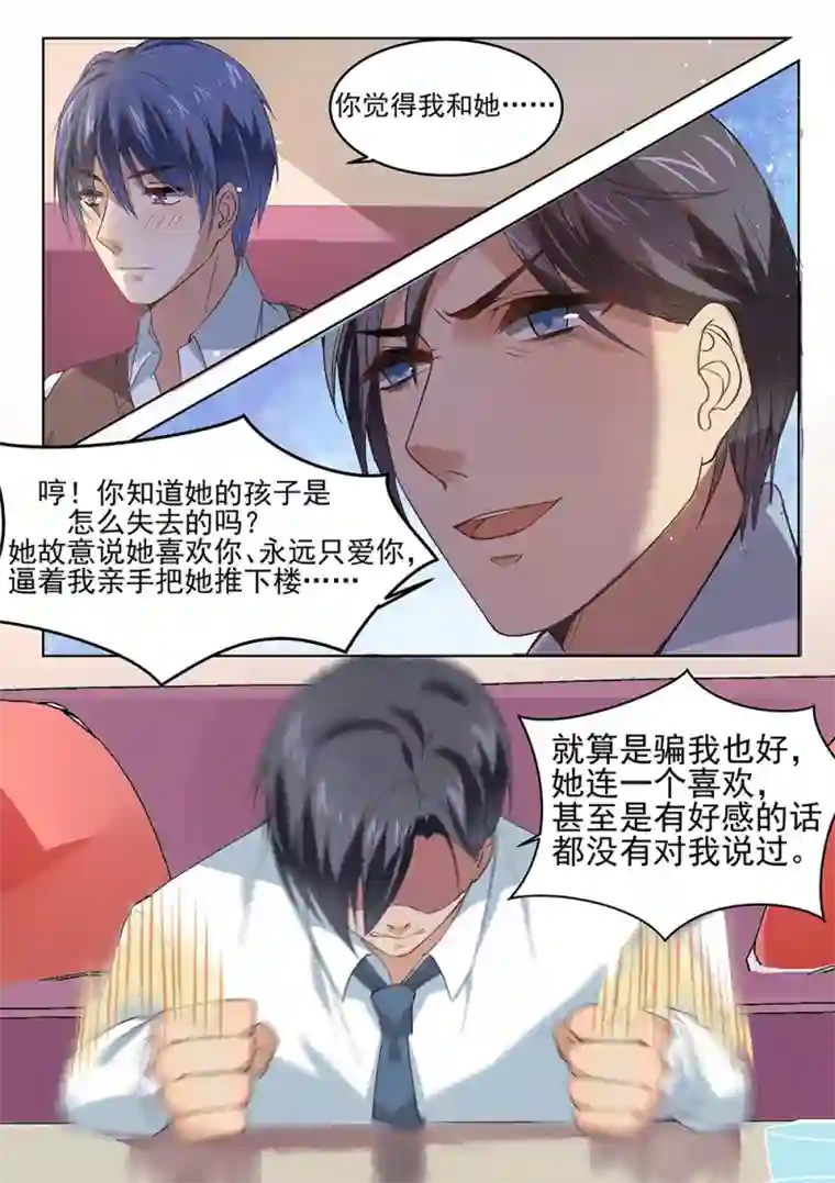 恶魔总裁的祭品新娘第179话