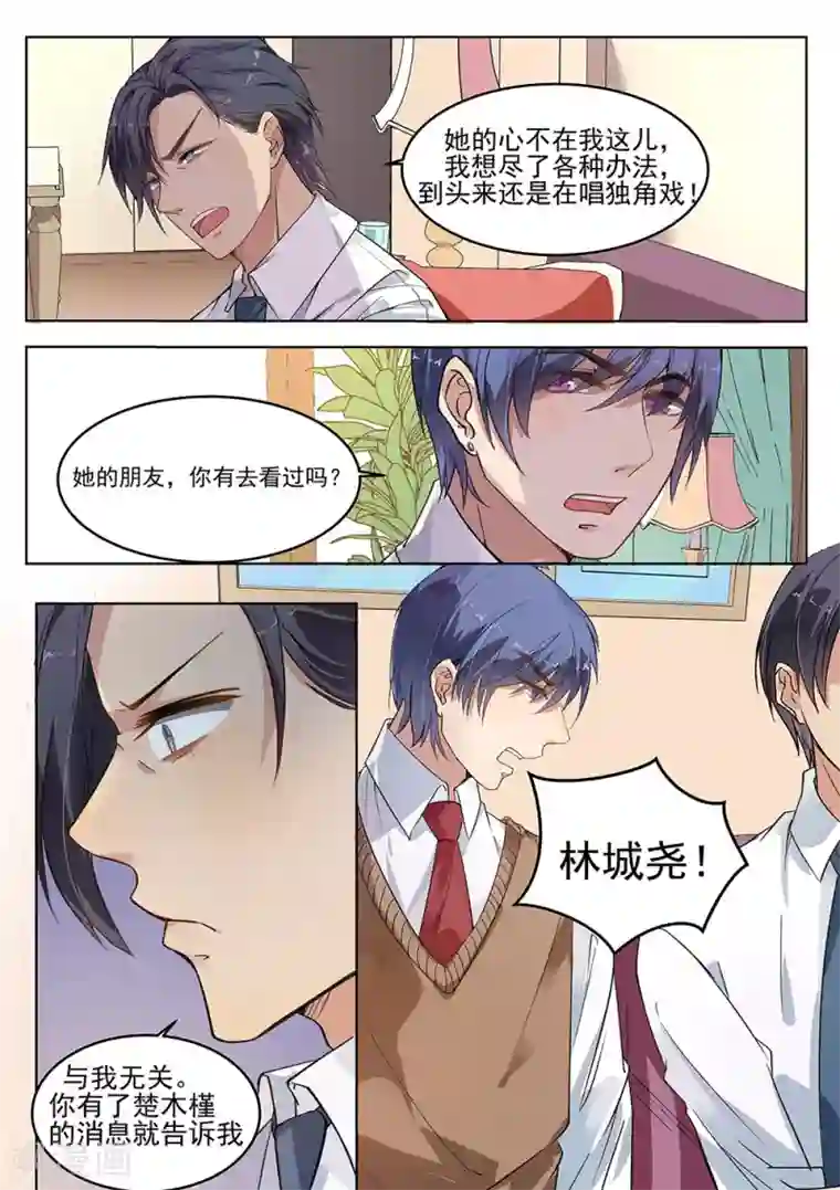 恶魔总裁的祭品新娘第179话