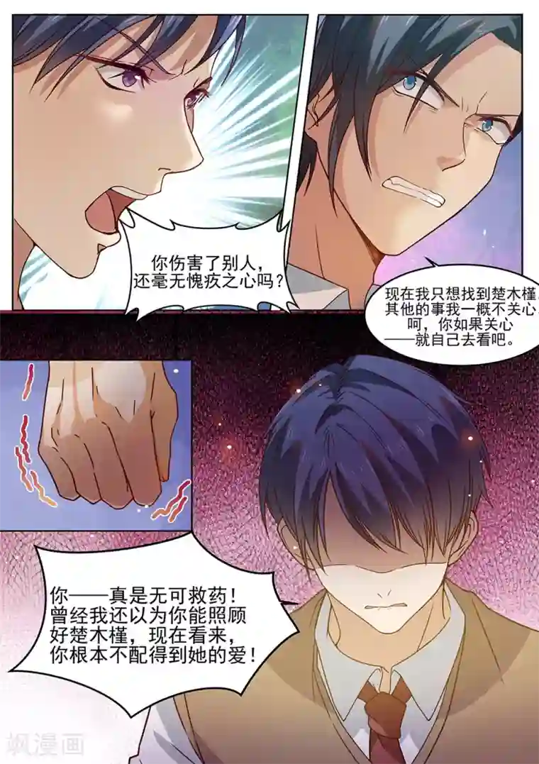 恶魔总裁的祭品新娘第179话