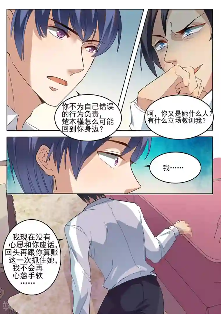 恶魔总裁的祭品新娘第179话