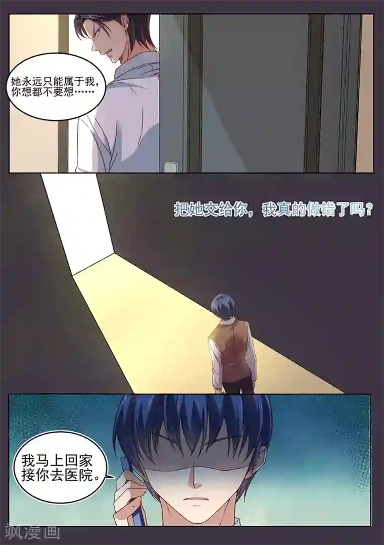 恶魔总裁的祭品新娘第179话