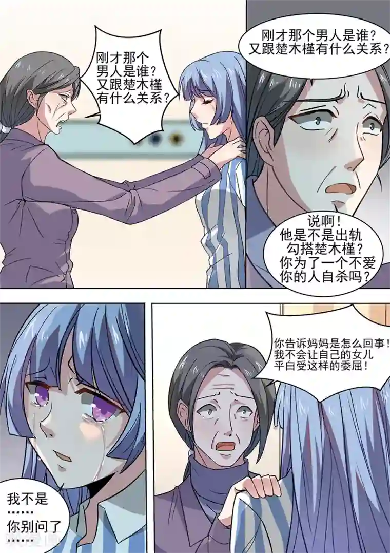 恶魔总裁的祭品新娘第180话