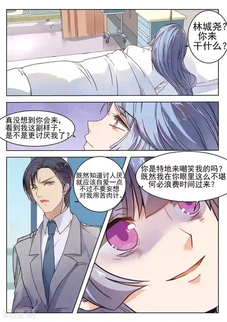 恶魔总裁的祭品新娘第180话
