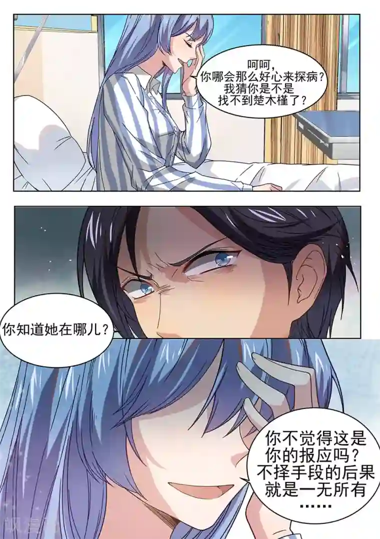 恶魔总裁的祭品新娘第180话