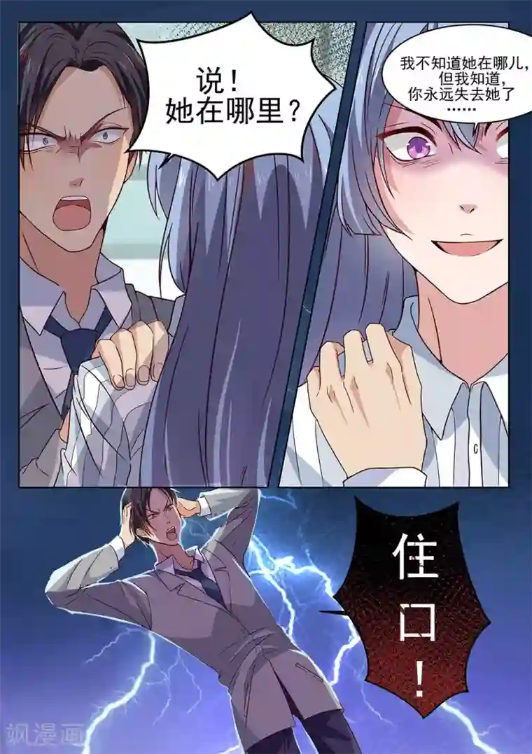 恶魔总裁的祭品新娘第180话