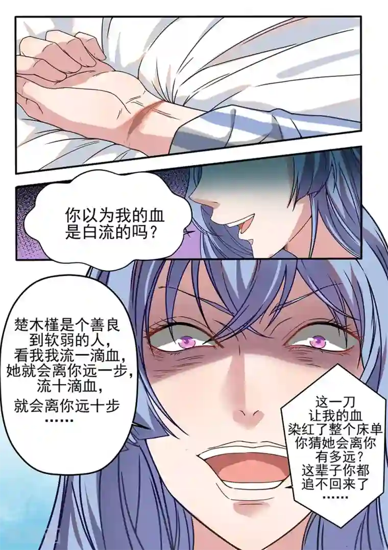 恶魔总裁的祭品新娘第180话