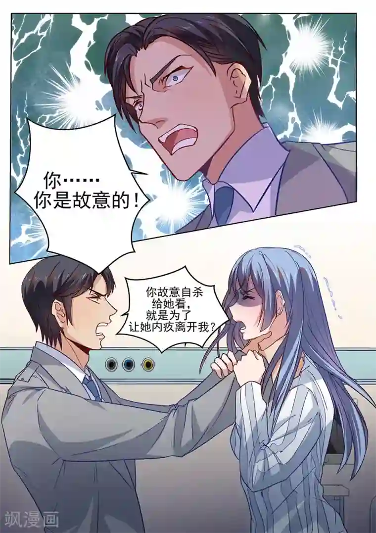 恶魔总裁的祭品新娘第180话