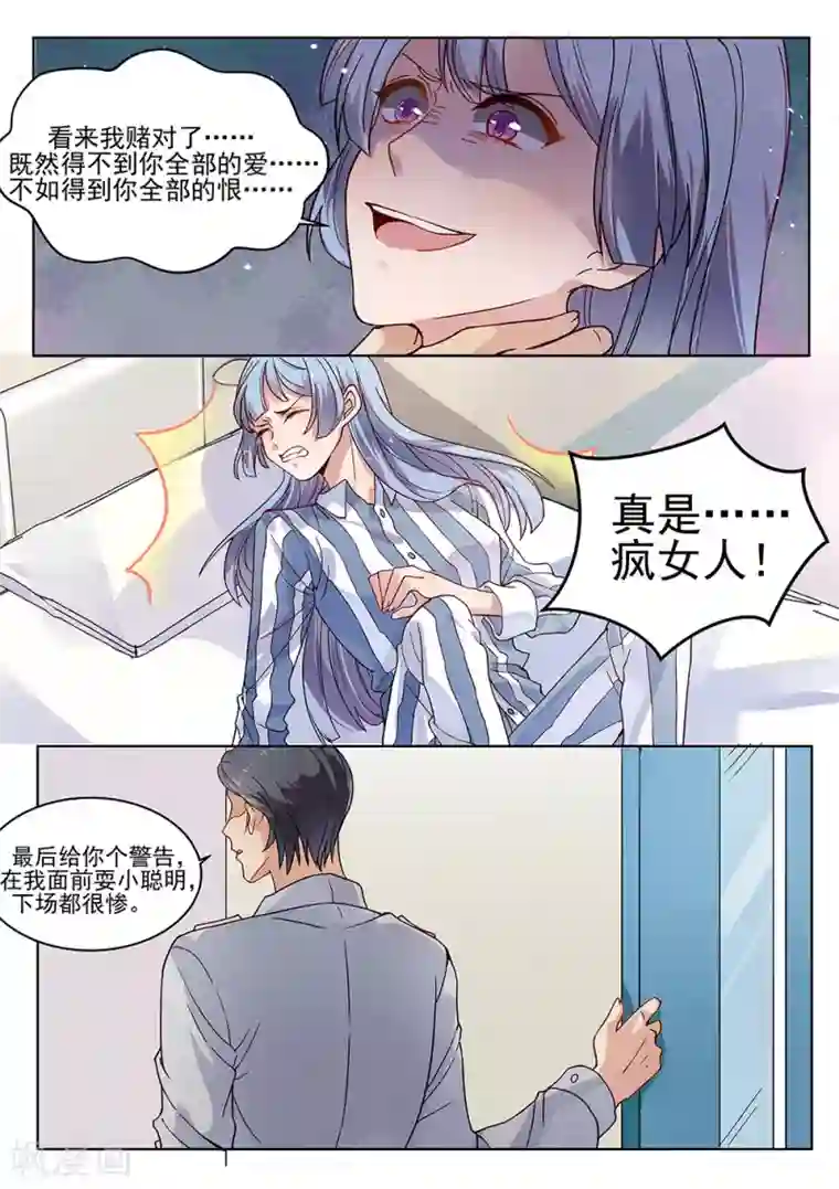 恶魔总裁的祭品新娘第180话
