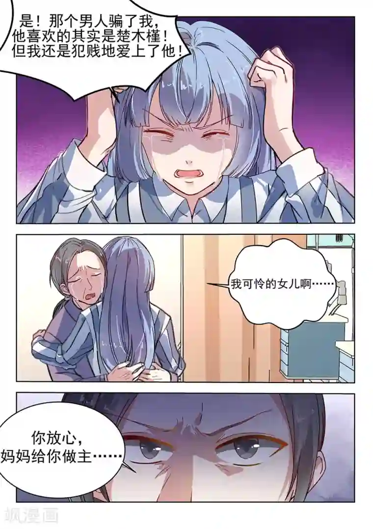 恶魔总裁的祭品新娘第181话