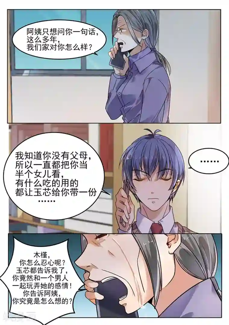 恶魔总裁的祭品新娘第181话