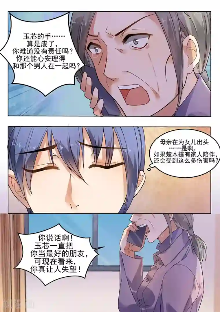 恶魔总裁的祭品新娘第181话