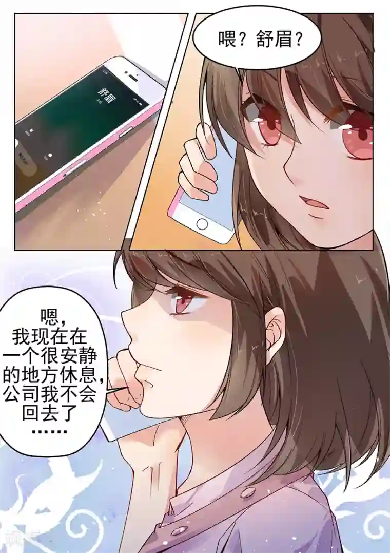 恶魔总裁的祭品新娘第181话