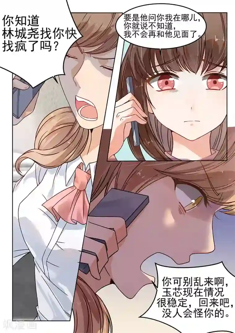 恶魔总裁的祭品新娘第181话