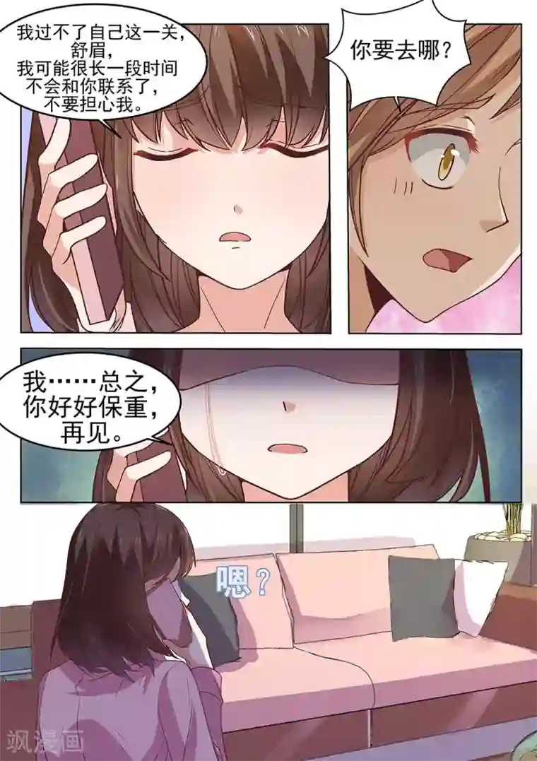 恶魔总裁的祭品新娘第181话